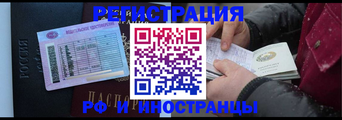 законная регистрация в Бодайбо