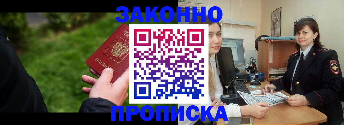 временная регистрация для школы в Бодайбо