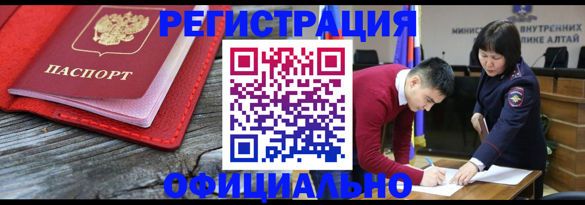 помощь в оформлении постоянной регистрации для семьи в Бодайбо