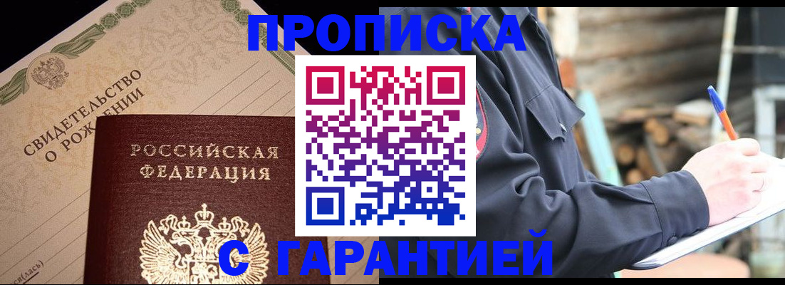 регистрация по месту жительства при РВП в Бодайбо